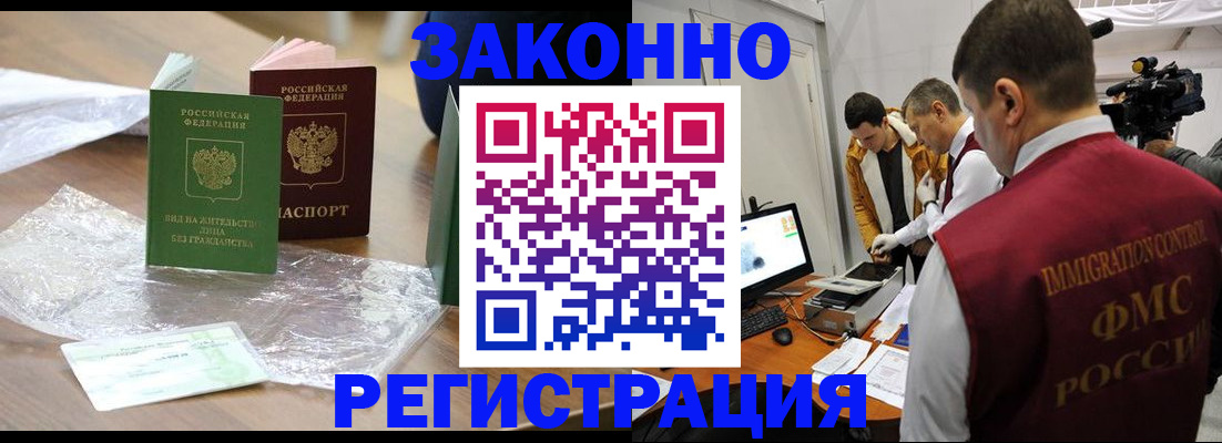 временная регистрация в квартире в Лобне