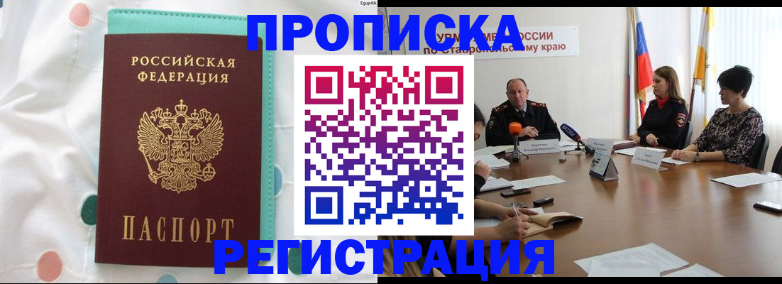 прописка в квартире в Лобне