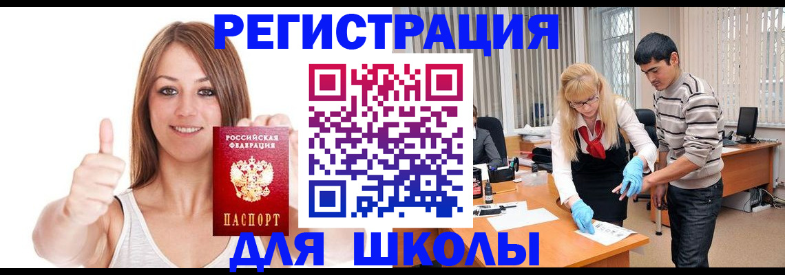 временная регистрация для всех в Лобне